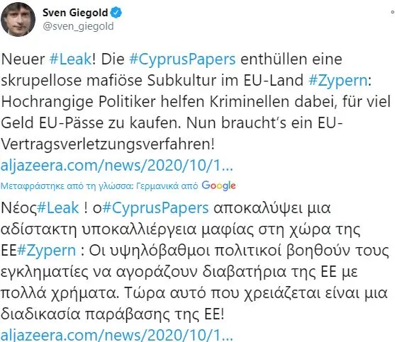 Γερμανός ευρωβουλευτής καλεί την ΕΕ να επέμβει για την μαφία στην Κύπρο