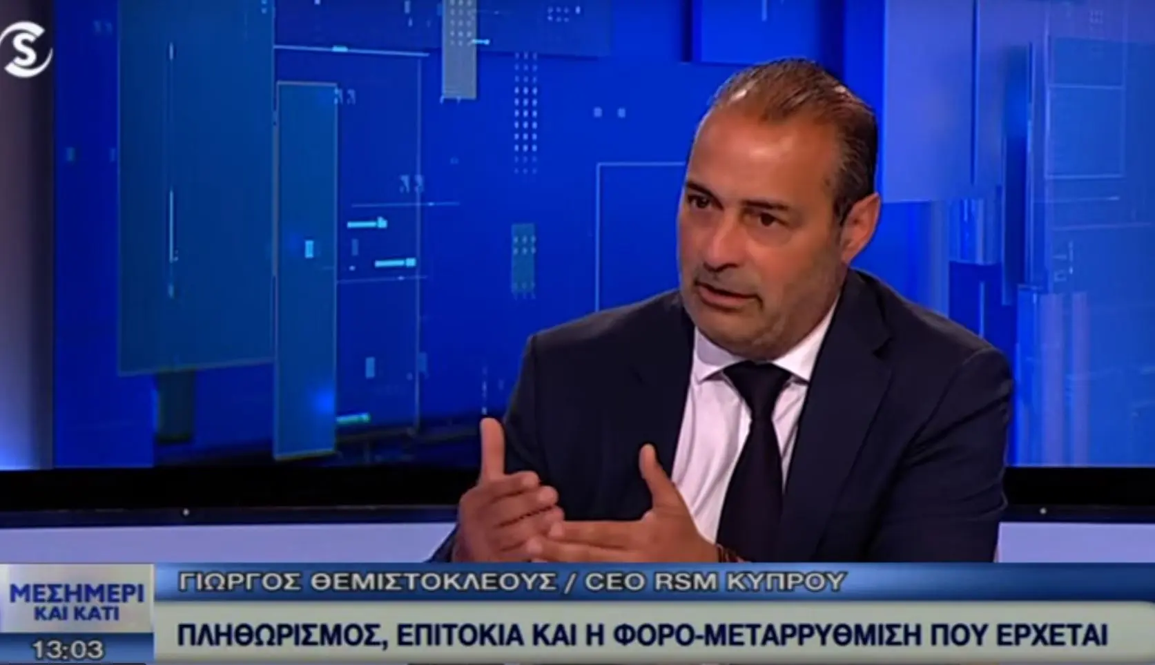 Γ. Θεμιστοκλέους: Και να τελειώσει ο πόλεμος ο πληθωρισμός θα παραμείνει (ΒΙΝΤΕΟ)