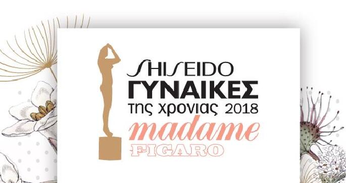 Βραβεία MADAME FIGARO Γυναίκες της Χρονιάς