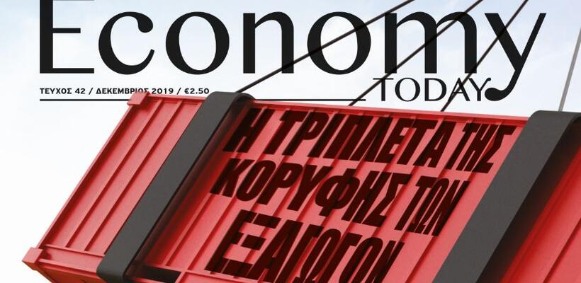 Κυκλοφορεί αύριο το νέο τεύχος του περιοδικού Economy Today (vid)