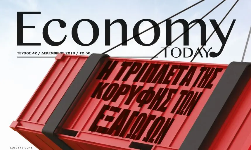 Κυκλοφορεί αύριο το νέο τεύχος του περιοδικού Economy Today (vid)