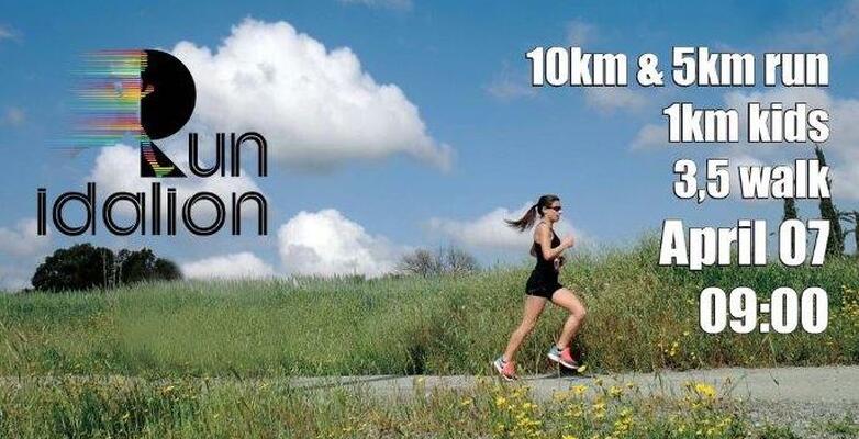 Το RunIdalion επιστρέφει και φέτος!