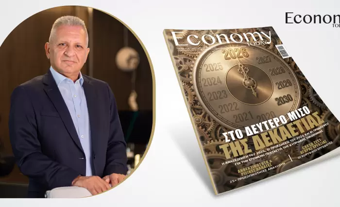 Από τις προκλήσεις στην ανάπτυξη: Η πορεία της κυπριακής οικονομίας προς το 2030