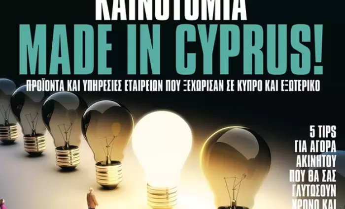 Innovation Made in Cyprus