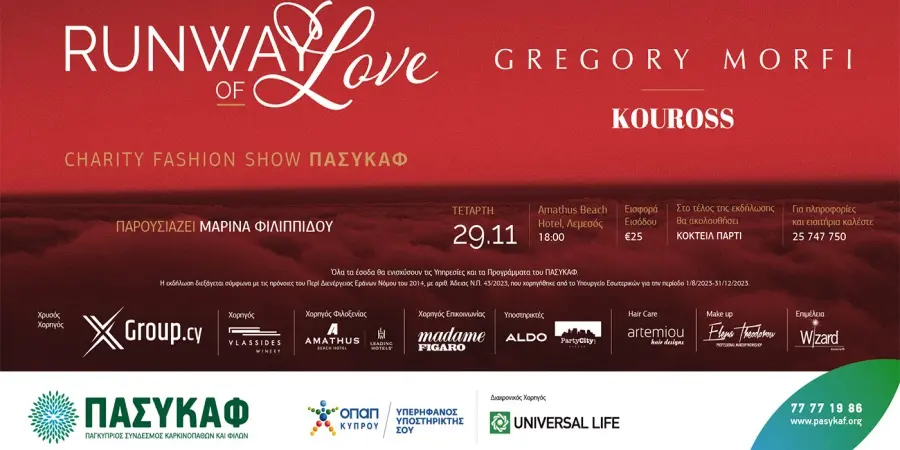 Charity Fashion Show ‘Runaway of love’ του ΠΑΣΥΚΑΦ  με δημιουργίες Gregory Morfi και της Boutique Kouross Menswear