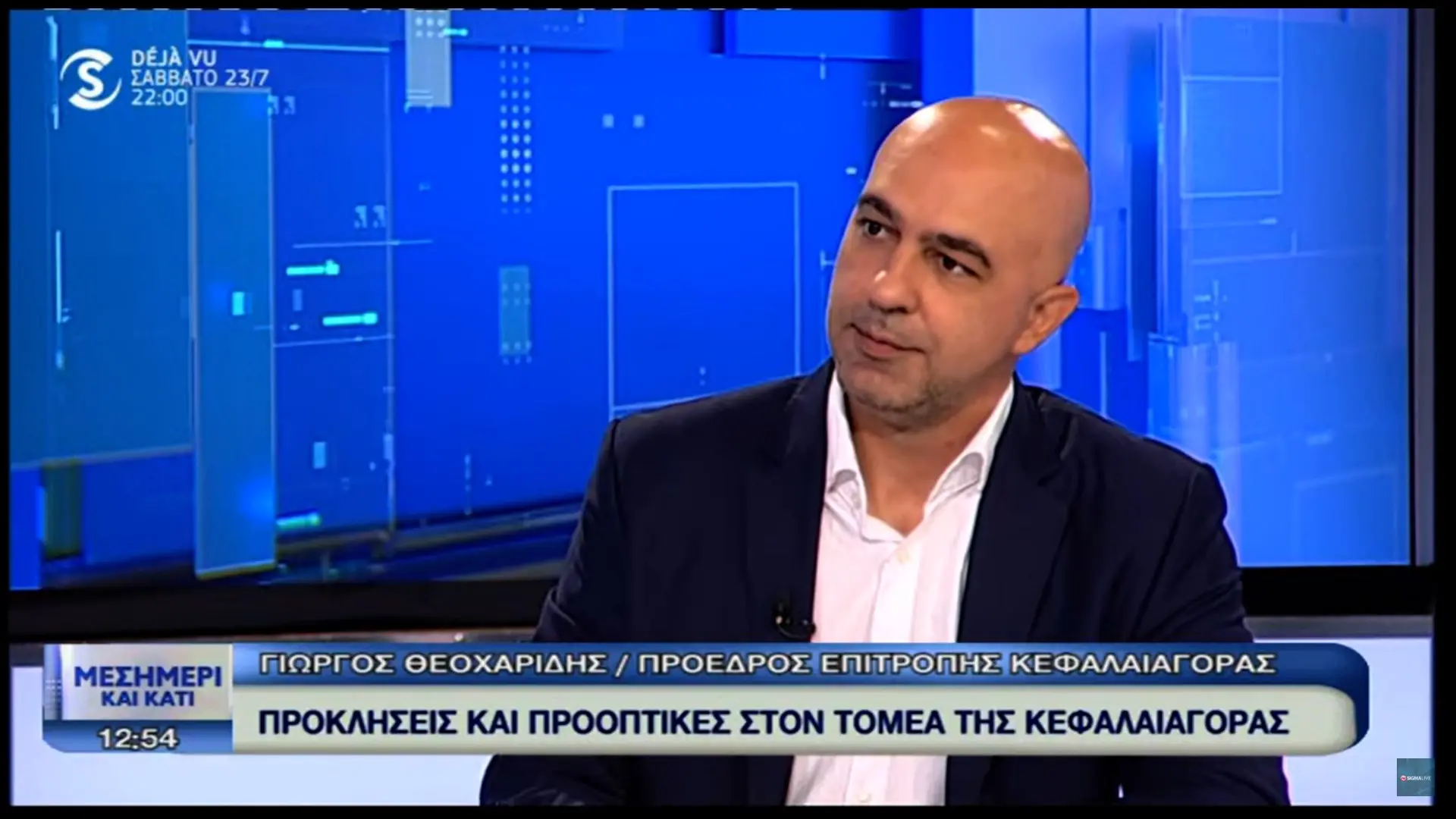 Προκλήσεις και προοπτικές στον τομέα της κεφαλαιαγοράς (Video)