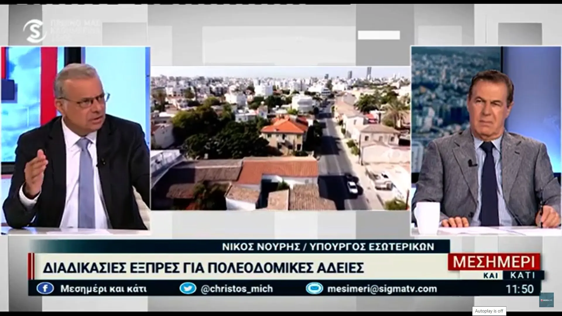 Διαδικασία εξπρές για πολεοδομικές άδειες (vid)