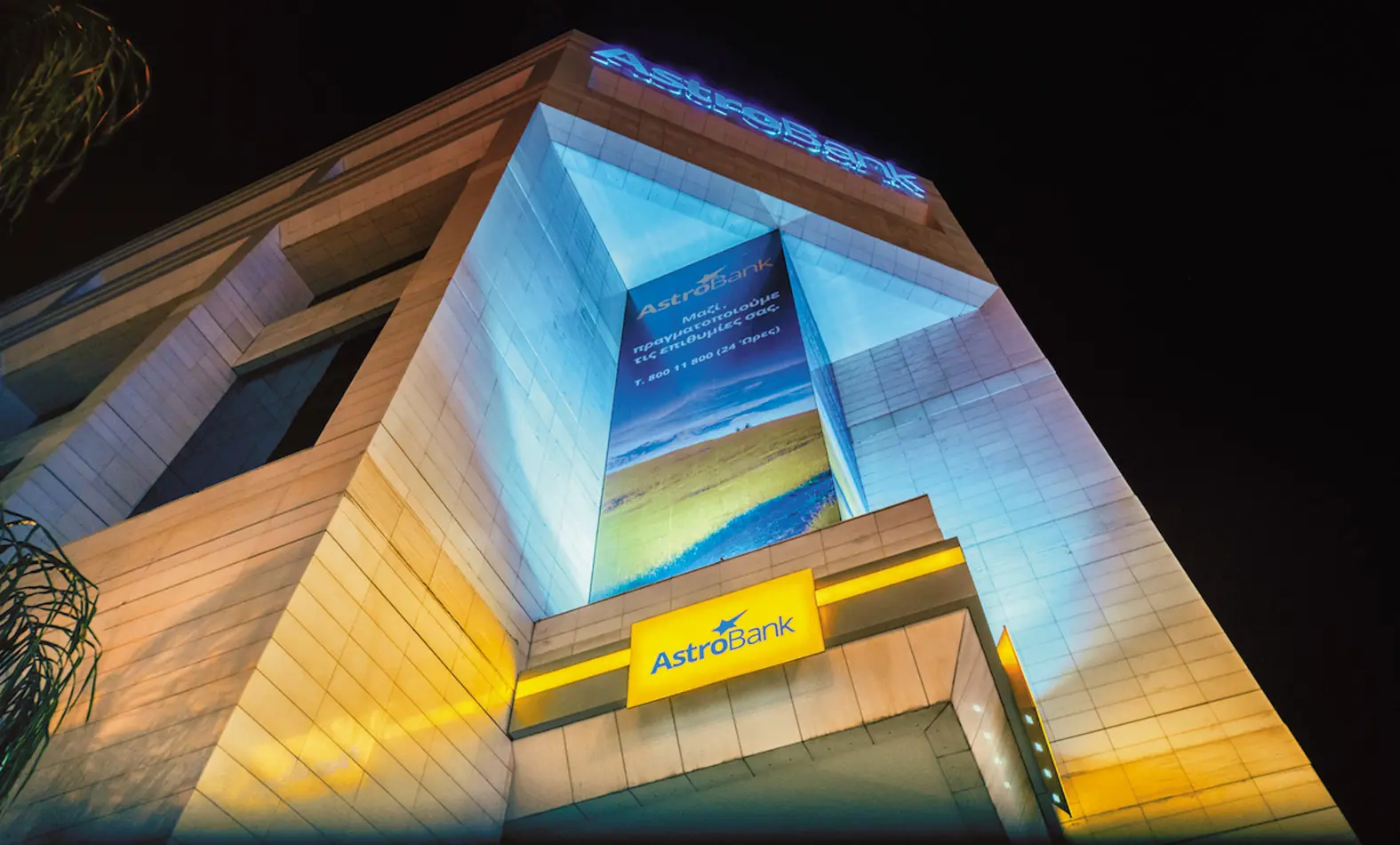 AstroBank: 120 άτομα αποχωρούν με εθελούσια