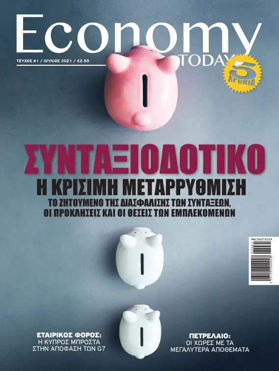 5 χρόνια Economy Today