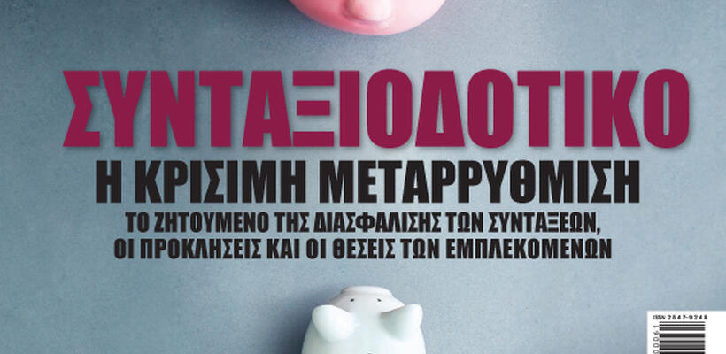 5 χρόνια Economy Today