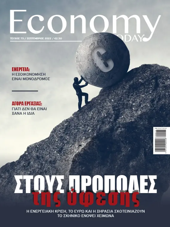 Κυκλοφορεί το νέο τεύχος του Economy Today - Στους πρόποδες της ύφεσης η Ευρώπη