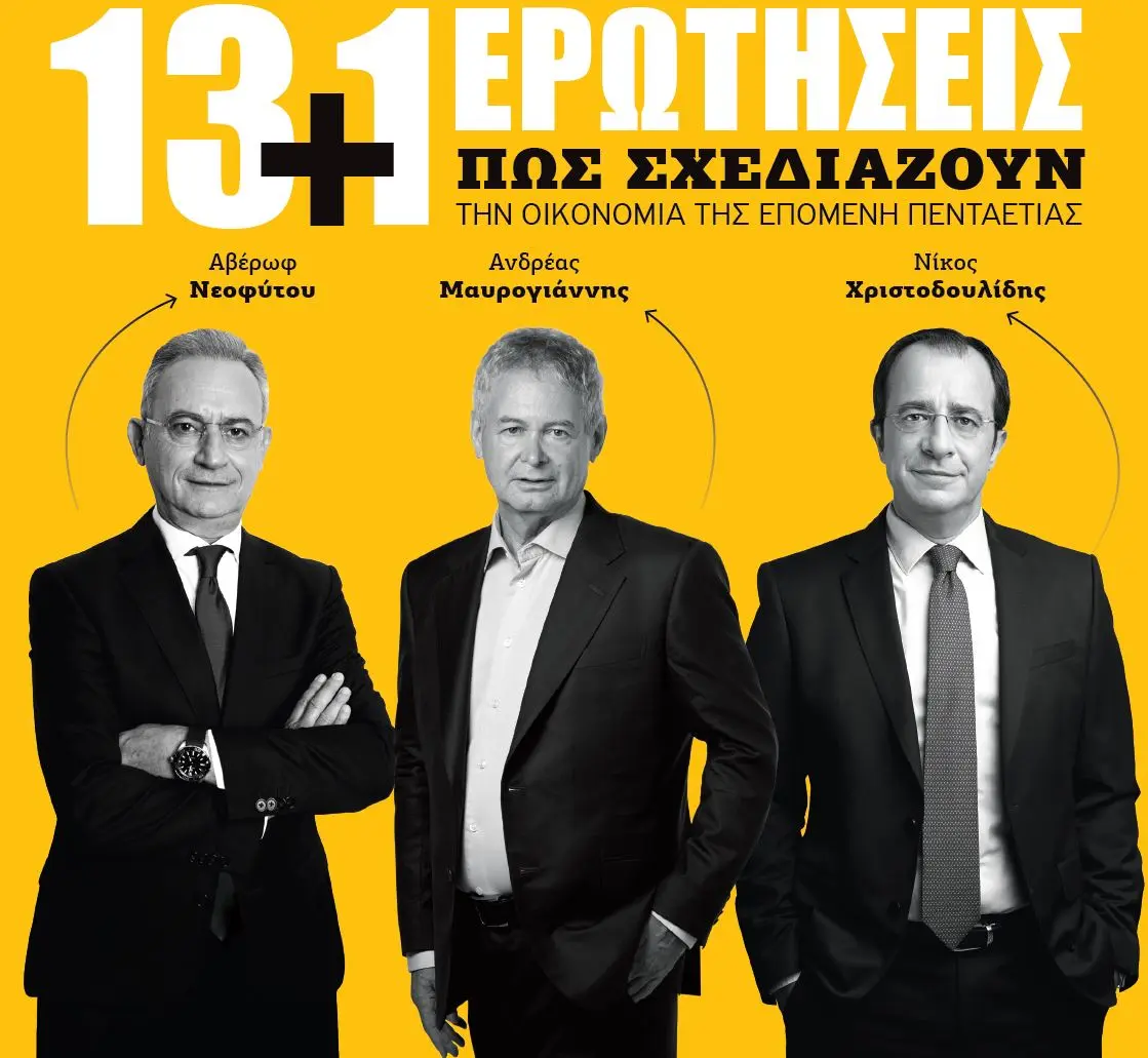 Οι τρεις υποψήφιοι απαντούν 13+1 ερωτήσεις για την οικονομία της επόμενης πενταετίας