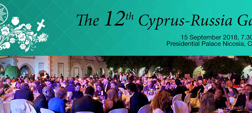 12ο Φιλανθρωπικό Γκαλά Κύπρου και Ρωσίας