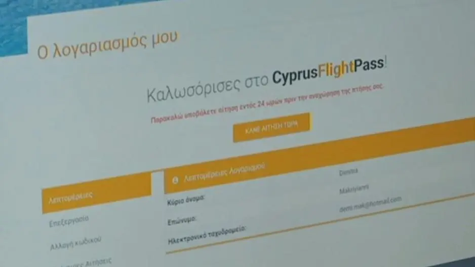 Αυτά είναι τα νέα στοιχεία επικοινωνίας για το CyprusFlightPass