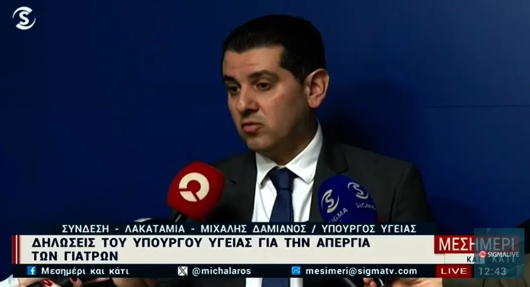 Δαμιανός σε γιατρούς: Η πρότασή μου είναι εκεί, οι πόρτες μας είναι ανοιχτές (βίντεο)