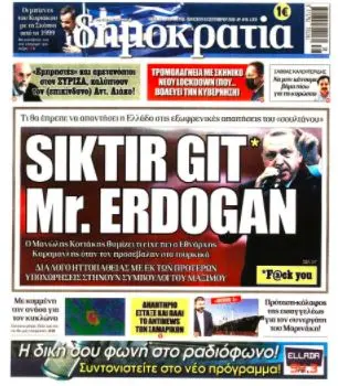 Ο Ερντογάν προχωρά σε μηνύσεις κατά της 