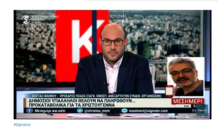 Τον 13ο μισθό στο μέσο του μήνα θέλουν οι δημόσιοι υπάλληλοι (vid)