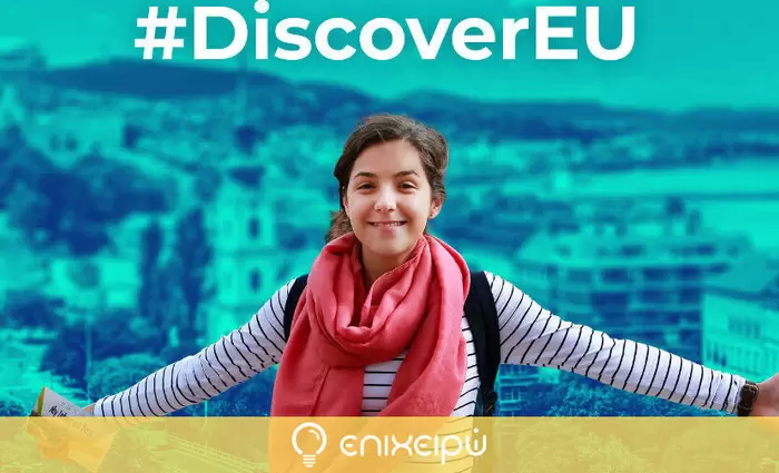 Κομισιόν: Έως και 20.000 ταξιδιωτικές κάρτες σε νέους 18 ετών