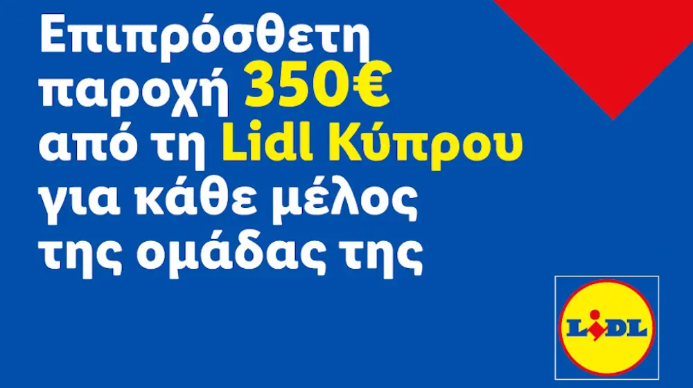 Επιπρόσθετη παροχή 350€ από τη Lidl Κύπρου για κάθε μέλος της ομάδας της