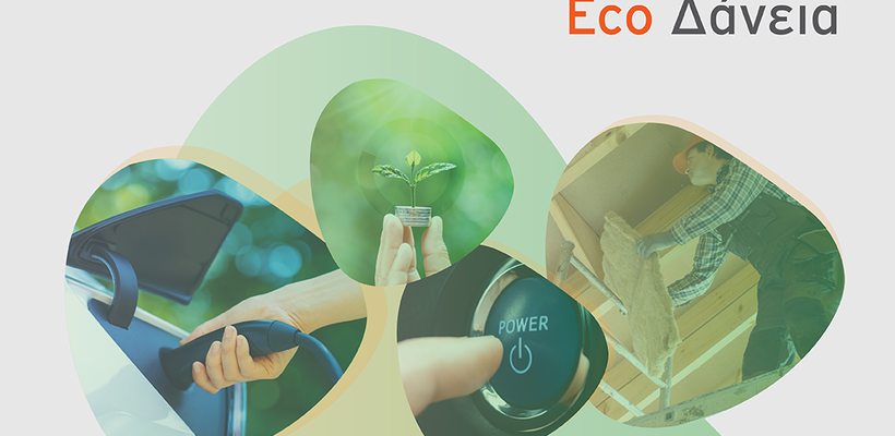 Ancoria Bank: Δανειακές λύσεις με περιβαλλοντική συνείδηση