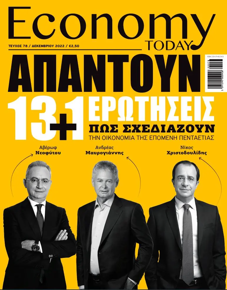 Κυκλοφορεί το Economy Today Δεκεμβρίου - 13+1 ερωτήσεις για τους 3 επικρατέστερους υποψήφιους