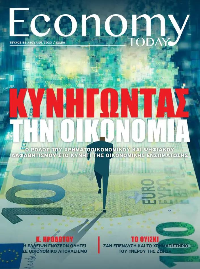 Κυνηγώντας την οικονομία - Κυκλοφορεί το τεύχος Ιουλίου του Economy Today