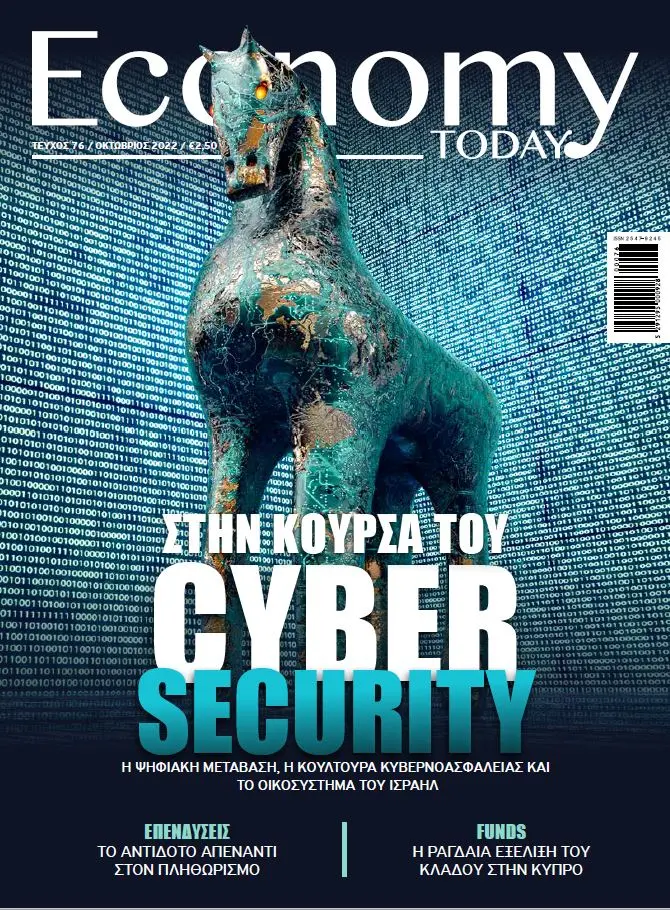 Κυκλοφορεί το νέο τεύχος του Economy Today - Στην κούρσα του Cybersecurity