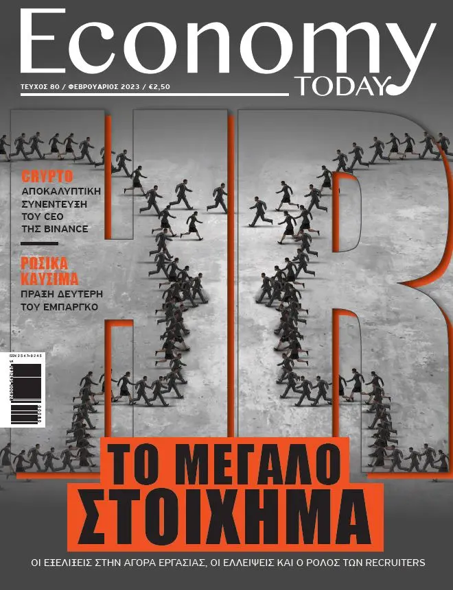 Κυκλοφορεί το 80ο Τεύχος του Περιοδικού Economy Today
