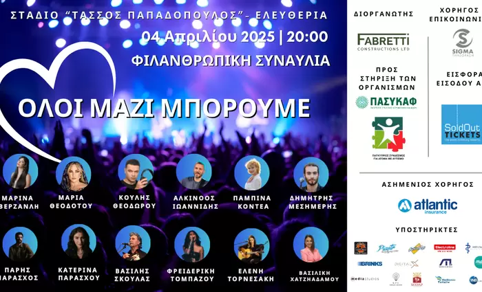 Η Fabretti Constructions Ltd διοργανώνει τη φιλανθρωπική συναυλία 