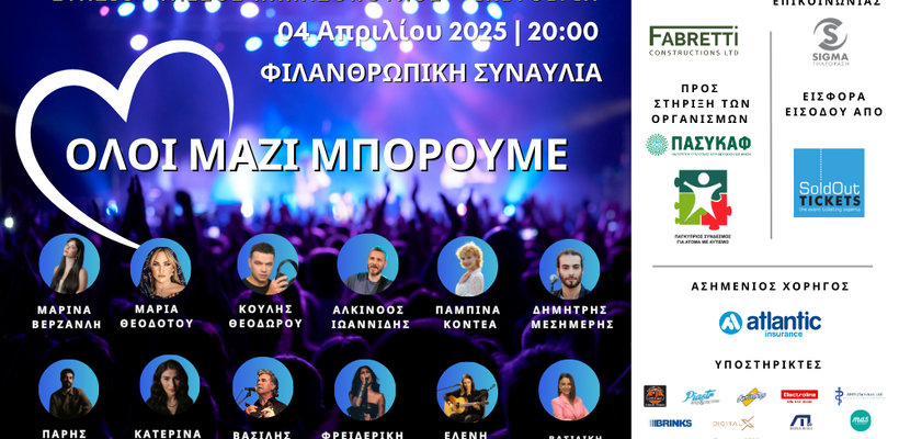 Η Fabretti Constructions Ltd διοργανώνει τη φιλανθρωπική συναυλία 