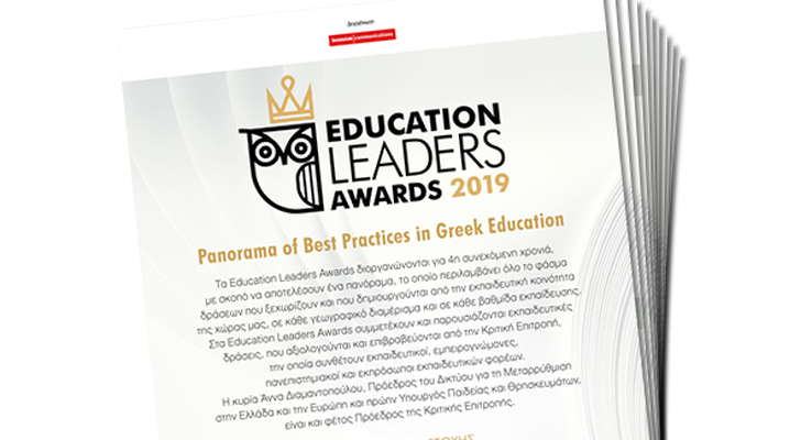 Education Leaders Awards: Επιβραβεύουν καινοτόμες πρακτικές