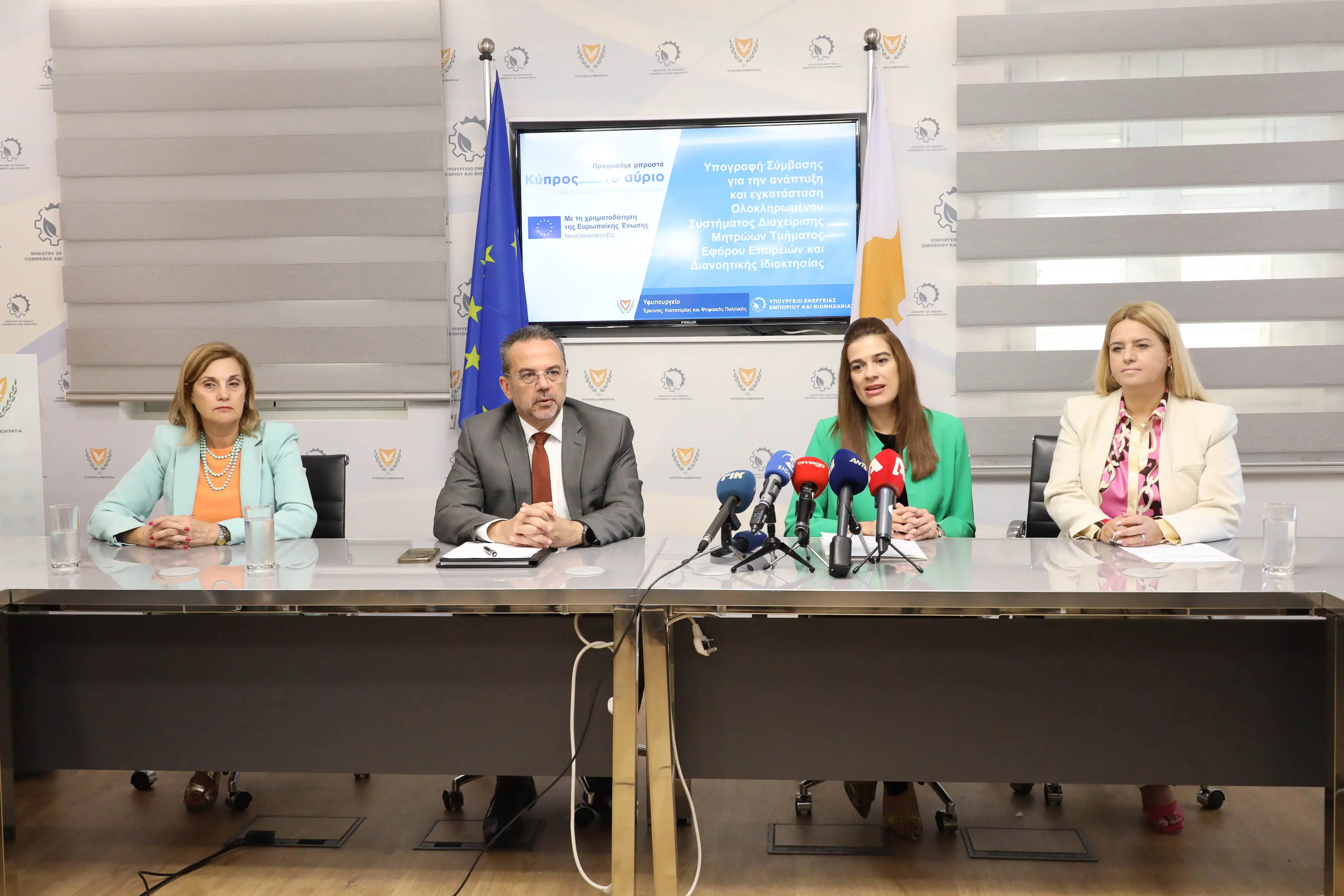 Δρομολογείται η πλήρης ψηφιακή μετάβαση του Τμήματος Εφόρου Εταιρειών