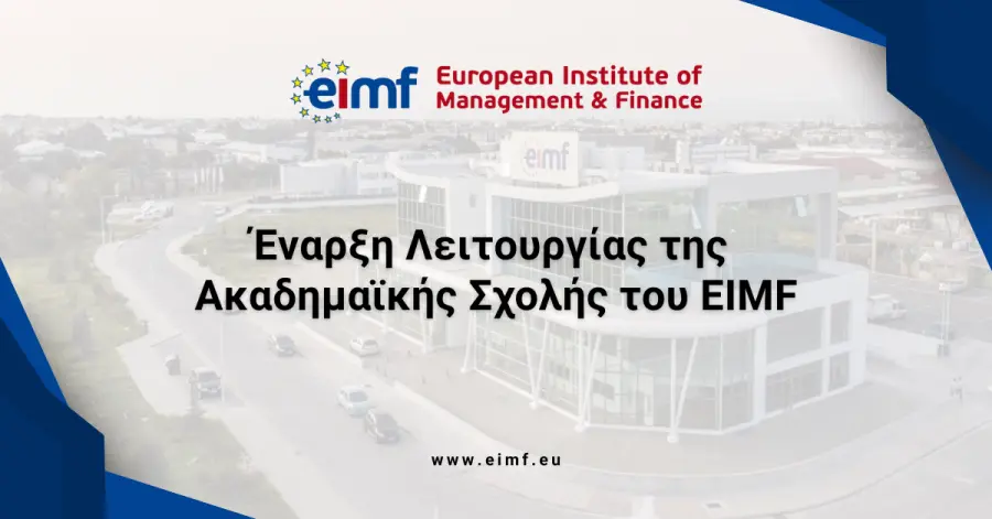 Eκδήλωση για την έναρξη λειτουργίας της Ακαδημαϊκής Σχολής του EIMF