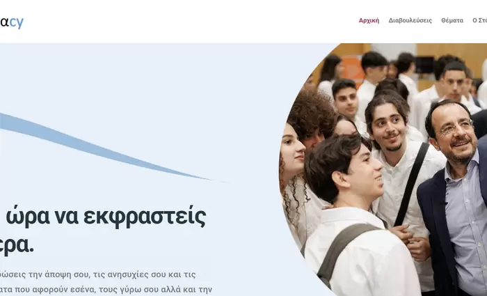 «έκφραcy»: Οι νέοι παίρνουν τον λόγο και η κυβέρνηση ακούει