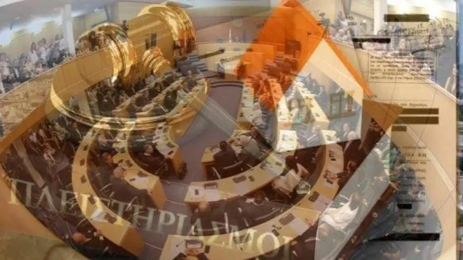 Συνέρχεται άρον άρον η Ολομέλεια για τις εκποιήσεις