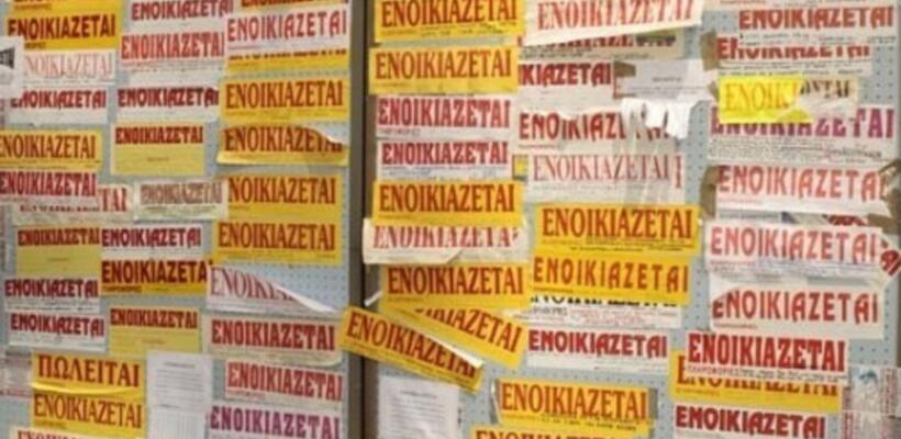 Πέφτουν οι τιμές των ενοικίων