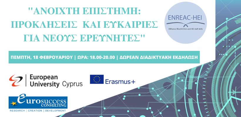 «Ανοιχτή Επιστήμη: Προκλήσεις και ευκαιρίες για νέους ερευνητές»