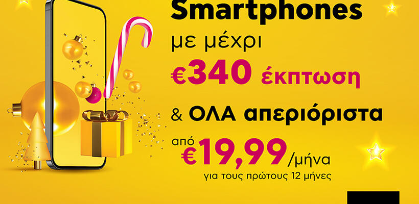 Τα καλύτερα δώρα είναι Epic με μέχρι και €340 έκπτωση σε smartphone και όλα απεριόριστα από €19,99/μήνα
