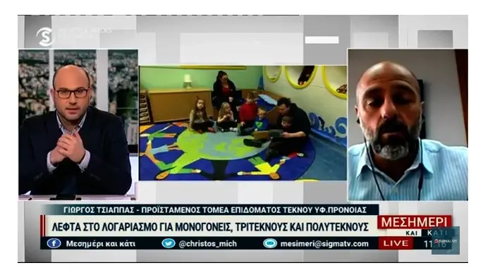 Κατατίθεται σήμερα το επίδομα τέκνου από το υφ. Πρόνοιας (vid)