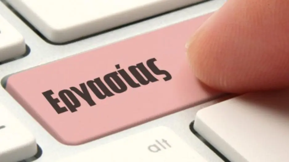 Θέσεις εργασίας στην Δημόσια Υπηρεσία