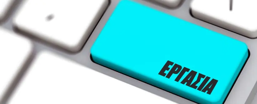 Θέση εργασίας στη Λευκωσία με μισθό €6,395 μηνιαίως