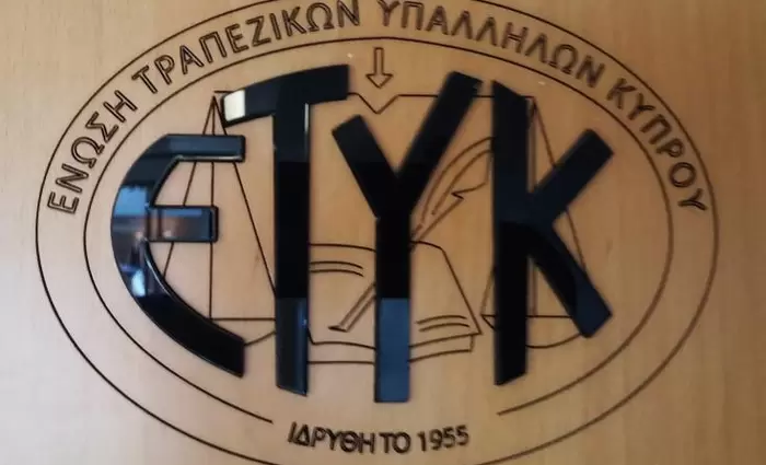 ΕΤΥΚ: Η συμφωνία για το μεταβιβαζόμενο προσωπικό από τη ΣΚΤ δεν είναι σοβαρή