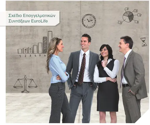 Σχέδιο Επαγγελματικών Συντάξεων EuroLife