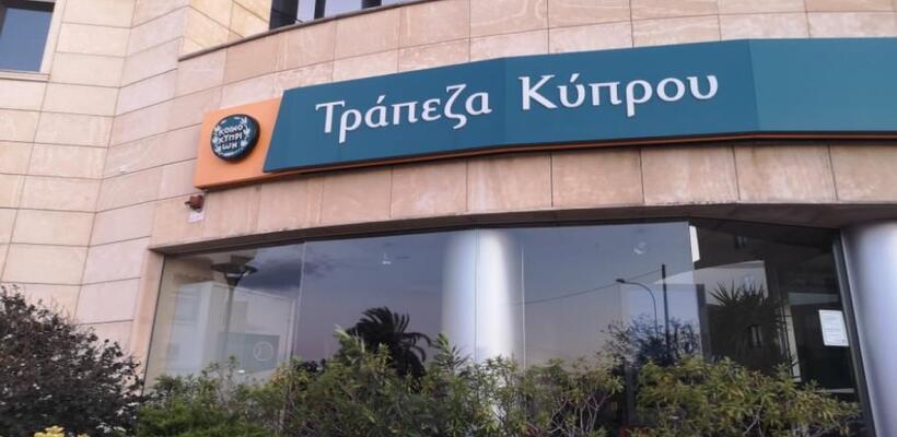 Τράπεζα Κύπρου: Ανταλλαγή υφιστάμενων χρεογράφων ΑΤ1 αξίας €204 εκατ.