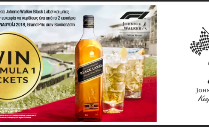 Το Johnnie Walker σε στέλνει στον αγώνα της Formula 1 στη Βουδαπέστη