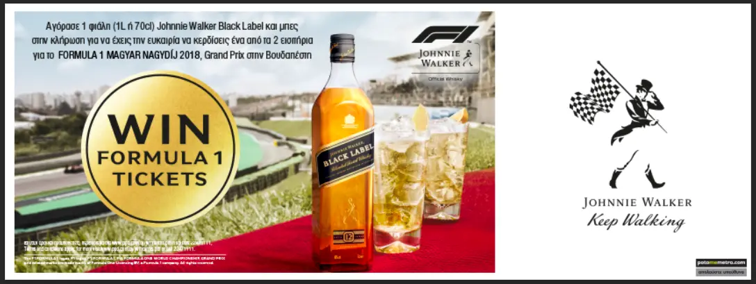 Το Johnnie Walker σε στέλνει στον αγώνα της Formula 1 στη Βουδαπέστη