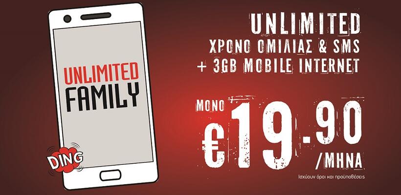 Νέο οικογενειακό πακέτο από την Primetel