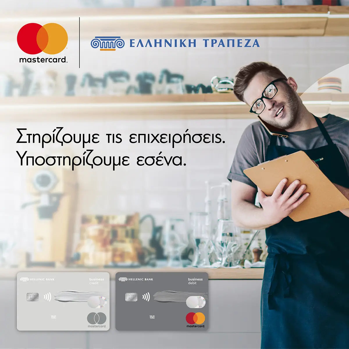 Ελληνική Τράπεζα: Δίπλα στις επιχειρήσεις με την υπηρεσία Virtual Personal Assistant της Mastercard