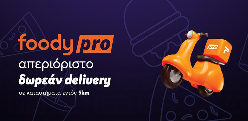 Foody Pro: Ακόμα περισσότερα αγαπημένα σου καταστήματα διαθέσιμα με αποκλειστικά προνόμια