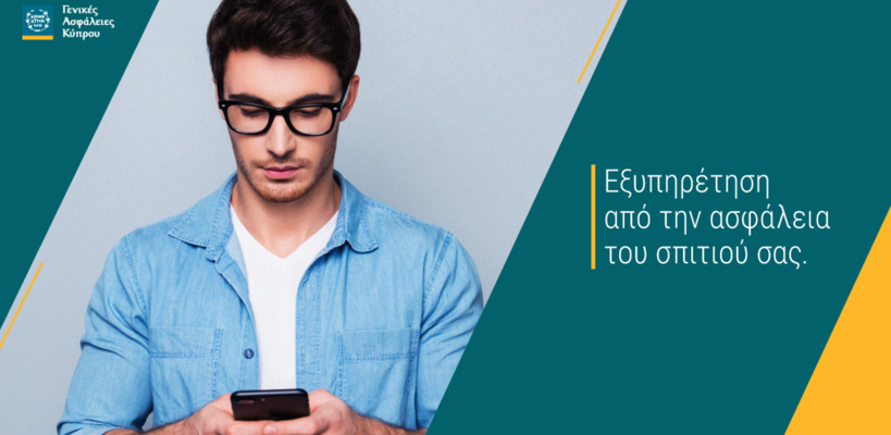 Γενικές Ασφάλειες Κύπρου: Με ασφάλεια από το σπίτι